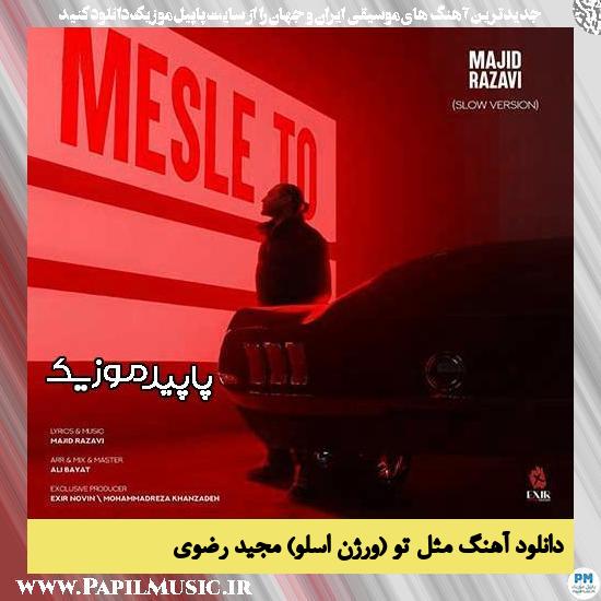 دانلود آهنگ مثل تو (ورژن اسلو) از مجید رضوی